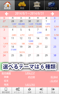 Free 貯まる家計簿 APK