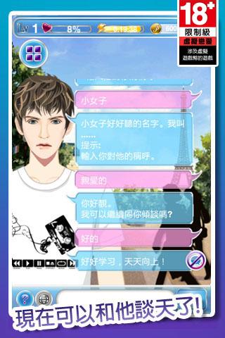 【免費休閒App】Boyfriend Maker 情人節版-APP點子