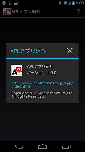 APLアプリ紹介