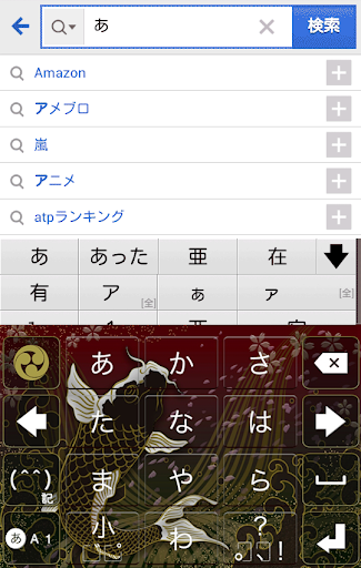 きせかえキーボード 顔文字無料★和柄 鯉と桜