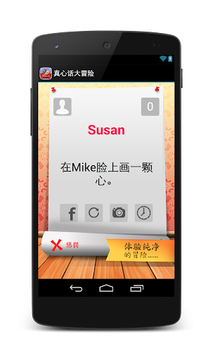 免費下載休閒APP|真心话大冒险 app開箱文|APP開箱王