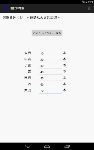 選択御神籤