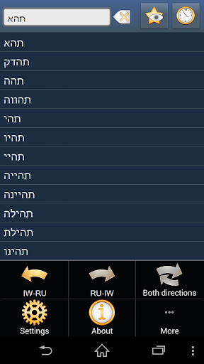 Hebrew Russian dictionary