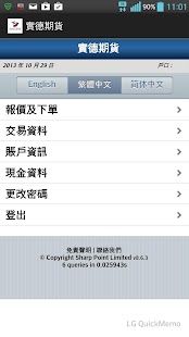 Lastest 實德期貨(SP) APK