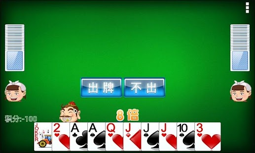 Free 经典单机斗地主 APK for Android