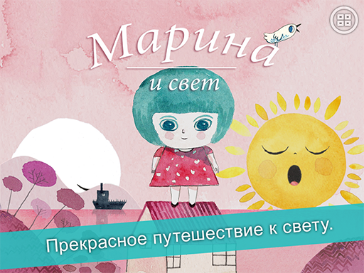 Android application Marina and the light screenshort