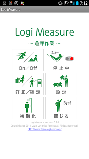 LogiMeasure ～ 倉庫作業 ～