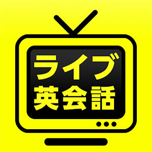ライブ英会話 logo