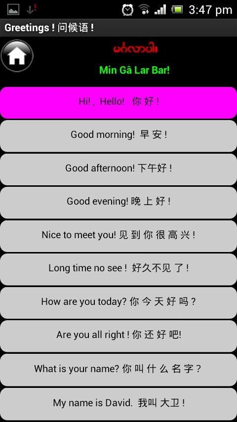 Learn To Speak Myanmar - 1 Screen 2
