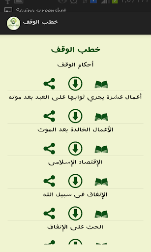 【免費書籍App】خطب الوقف-APP點子