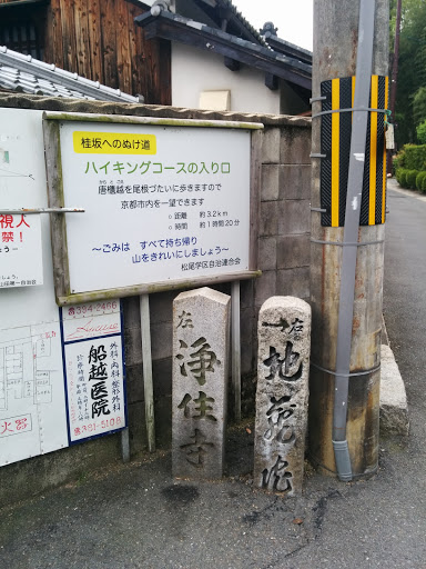 道標「桂坂へのぬけ道」