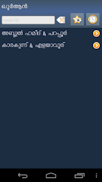 ഖുർആൻ (Quran in Malayalam) poster 1