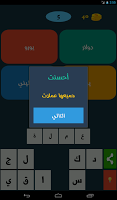 كلمة بأربع كلمات - ذكاء وألغاز APK 螢幕截圖圖片 #18