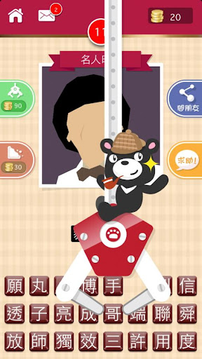 【免費益智App】猜猜巧克力-APP點子