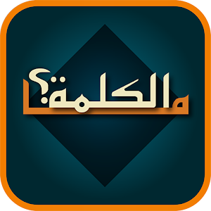 ما الكلمة ؟.apk 1.0