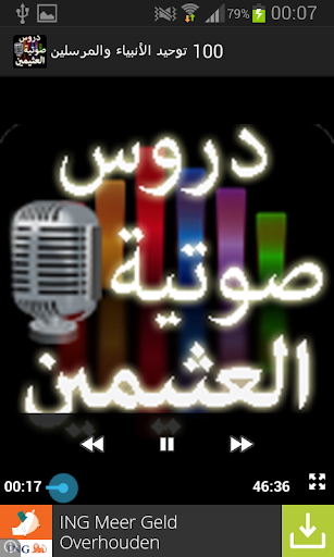 دروس الشيخ العثيمين mp3 +650