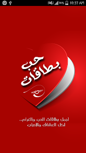 How to install بطاقات حب مكتوبة 1.0.2 mod apk for pc