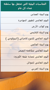 How to install بيئة عمان lastet apk for laptop
