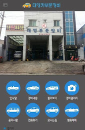 대영카부분정비 poster 1