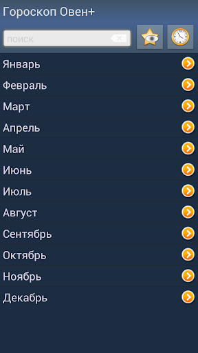 Гороскоп Овен