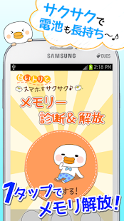download 動作が重い・遅い時に最適！白いトリサクサクメモリー解放☆ free