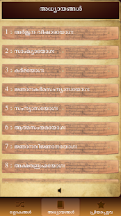 Bhagavad Gita Malayalam Screenshots 1