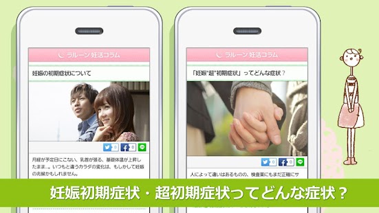 How to mod 妊娠初期症状って？？ラルーン妊活コラムで妊娠初期をチェック 1.0.0 unlimited apk for laptop