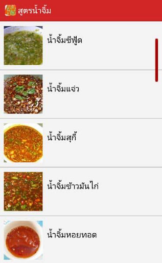 สูตรน้ำจิ้มรสเด็ด สูตรอาหารไทย