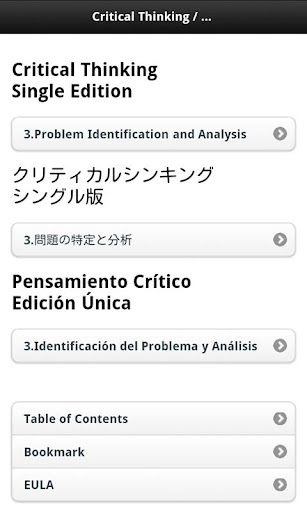 クリティカルシンキング 3 英日西