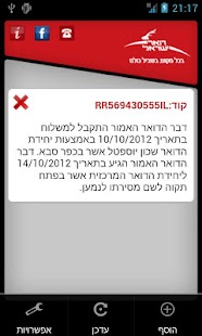 How to get דואר ישראל 2.19 unlimited apk for pc