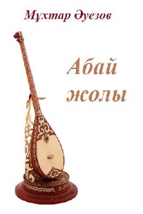 How to download Абай жолы 1.7 mod apk for bluestacks