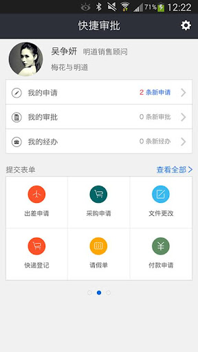 【免費生產應用App】快捷审批-APP點子