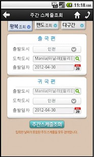 How to get Air schedule 4.0.0 mod apk for android