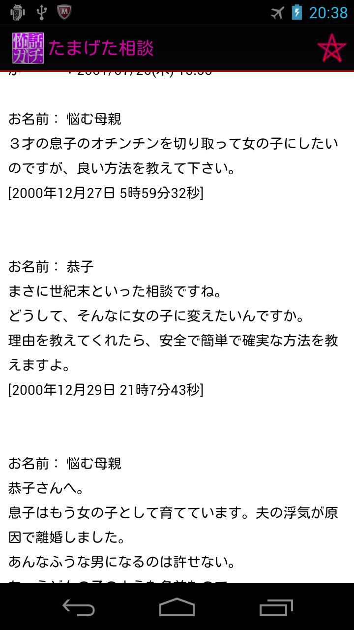 怖い話 ガチ編 怖すぎて失禁しちゃうぅぅ！！！！！ Screen 2