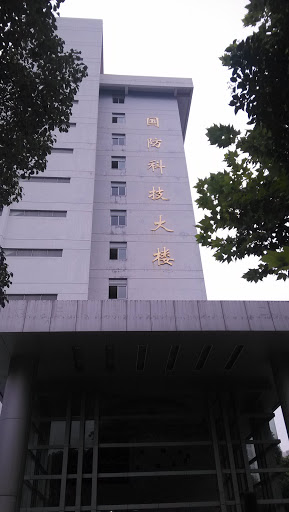 国防科技大楼