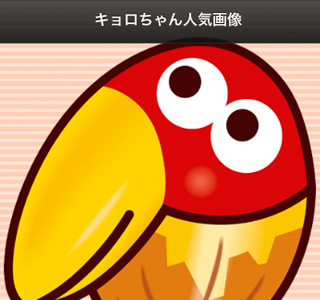 √99以上 壁紙 イラスト キ���ロ ちゃん 137657