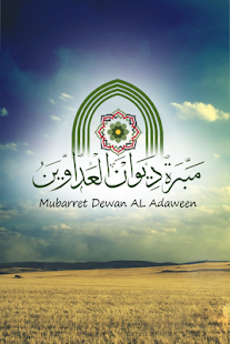 مبرة العداوين Screenshots 0