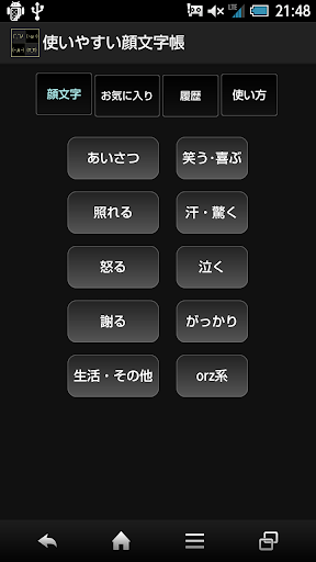 使いやすい顔文字帳