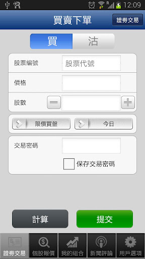 【免費財經App】CASH Securities Trader 時富證券-APP點子