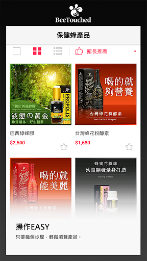 【免費購物App】蜜蜂工坊 行動蜜城。您健康的守護者；讓您買的安心，更享好康-APP點子