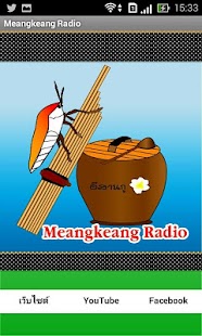 แมงแคงเรดิโอ Screenshots 2