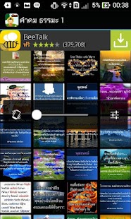 How to install คำคม ธรรมะ 1.1 unlimited apk for laptop