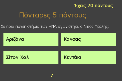   ΠΟΙΟΣ; ΠΟΥ; ΠΟΤΕ; - στιγμιότυπο οθόνης 