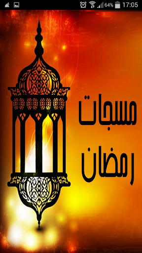 رسائل رمضان 2014