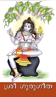 Guru Gita ശ്രീ ഗുരുഗീത Screenshots 2