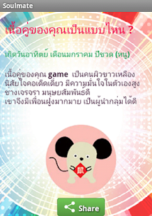 Lastest ทำนายเนื้อคู่ APK for Android