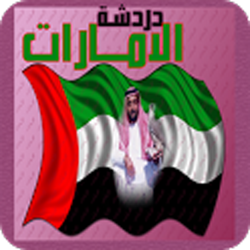 شات الامارات