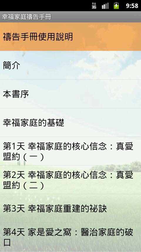 幸福家庭重建 Screen 2