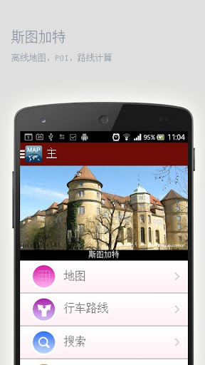 【免費旅遊App】斯图加特离线地图-APP點子