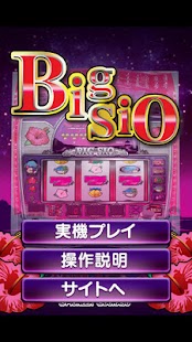 Download ビッグシオV APK for Android
